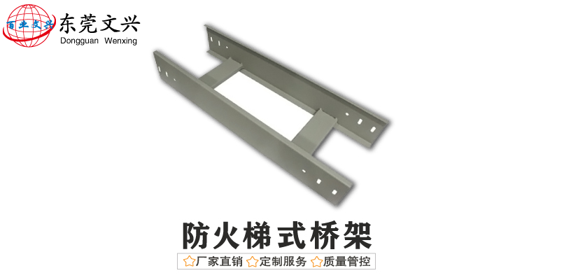 電纜橋架型號和表面處理介紹(圖1) 防火梯式橋架